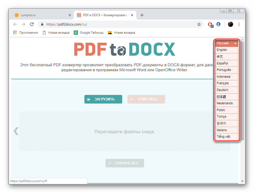 Выбрать язык на сервисе PDFtoDOCX