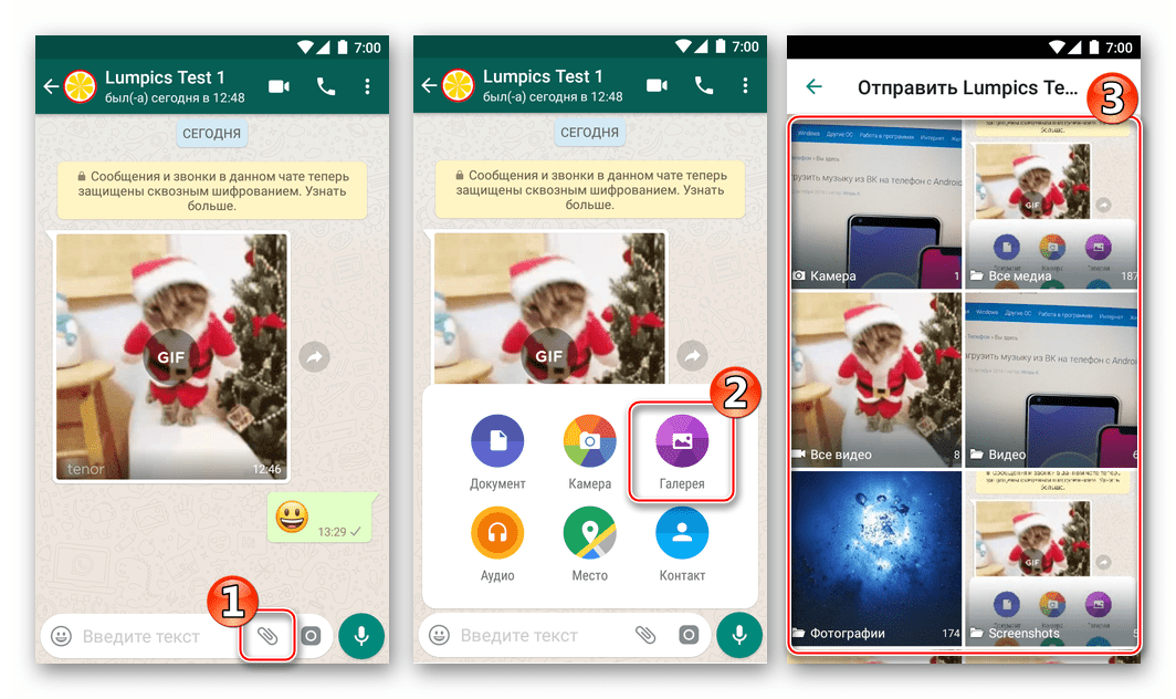 WhatsApp для Android - Кнопка Скрепка, переход Галерею, чтобы выбрать фото для отправки через мессенджер