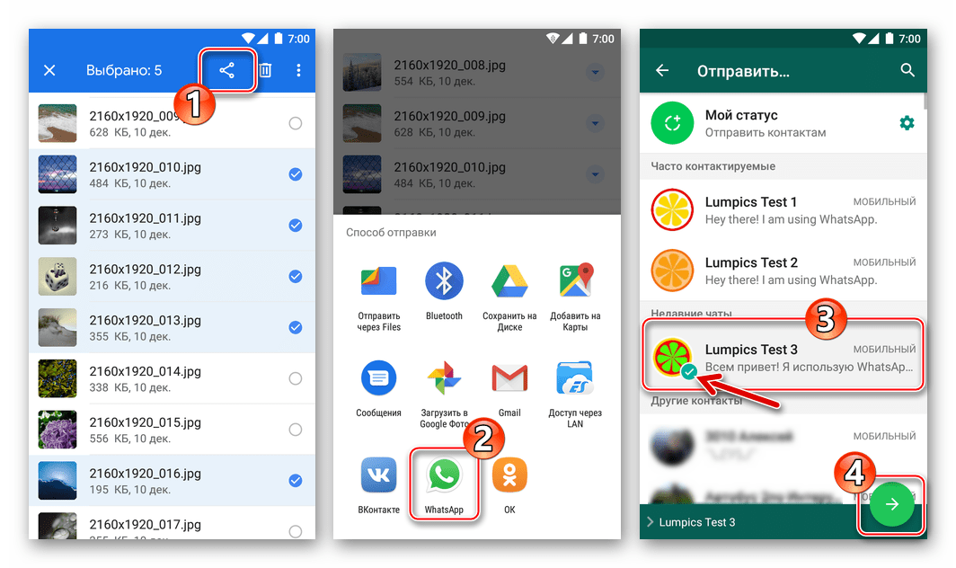 WhatsApp для Android - начало отправки фотографий через мессенджер из менеджера файлов - выбор получателя(ей)