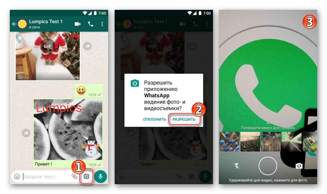 WhatsApp для Android запуск камеры из мессенджера