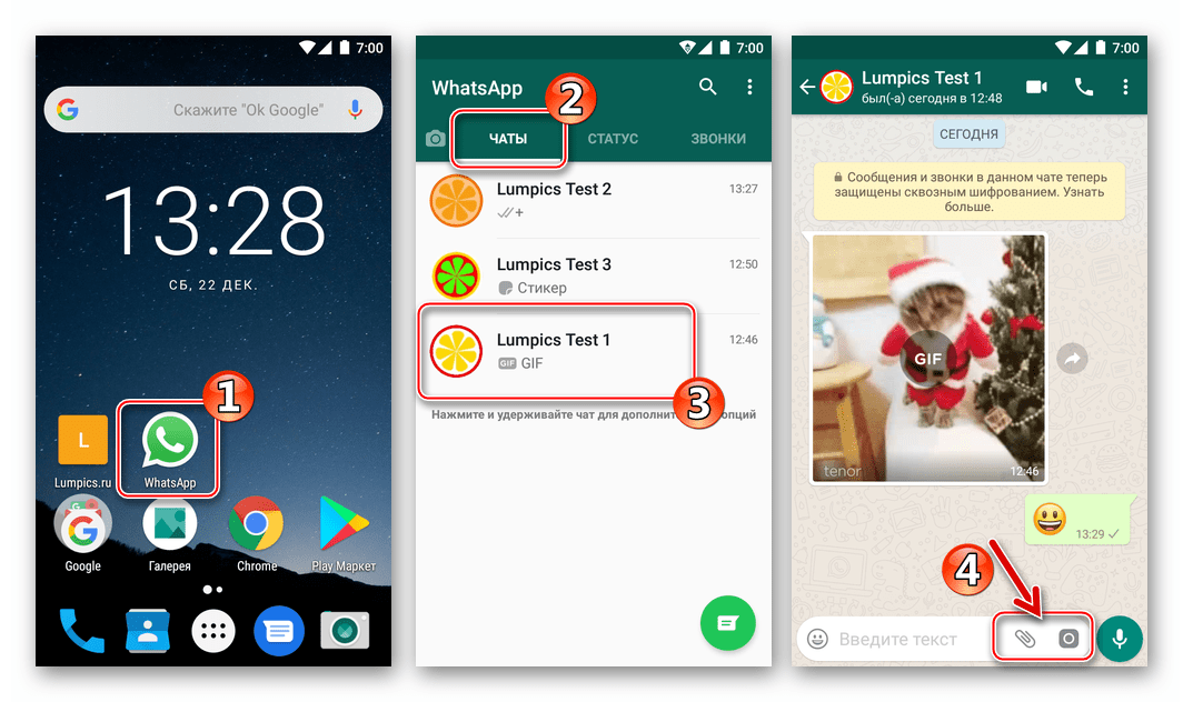 WhatsApp для Android - запуск мессенджера, переход в диалог для отправки фотографий