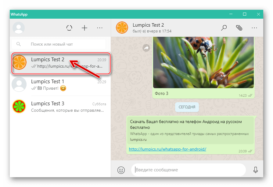 WhatsApp для Windows открытие диалога для передачи изображений через мессенджер