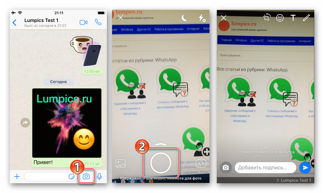 WhatsApp для iPhone создание снимка для отправки собеседнику не выходя из мессенджера