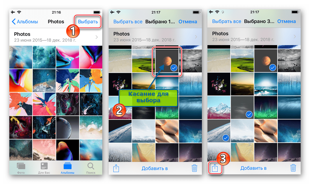 WhatsApp для iPhone - выбор изображений в приложении Фото, переход к отправке через мессенджер