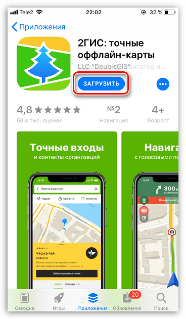 Загрузка приложения из App Store на iPhone