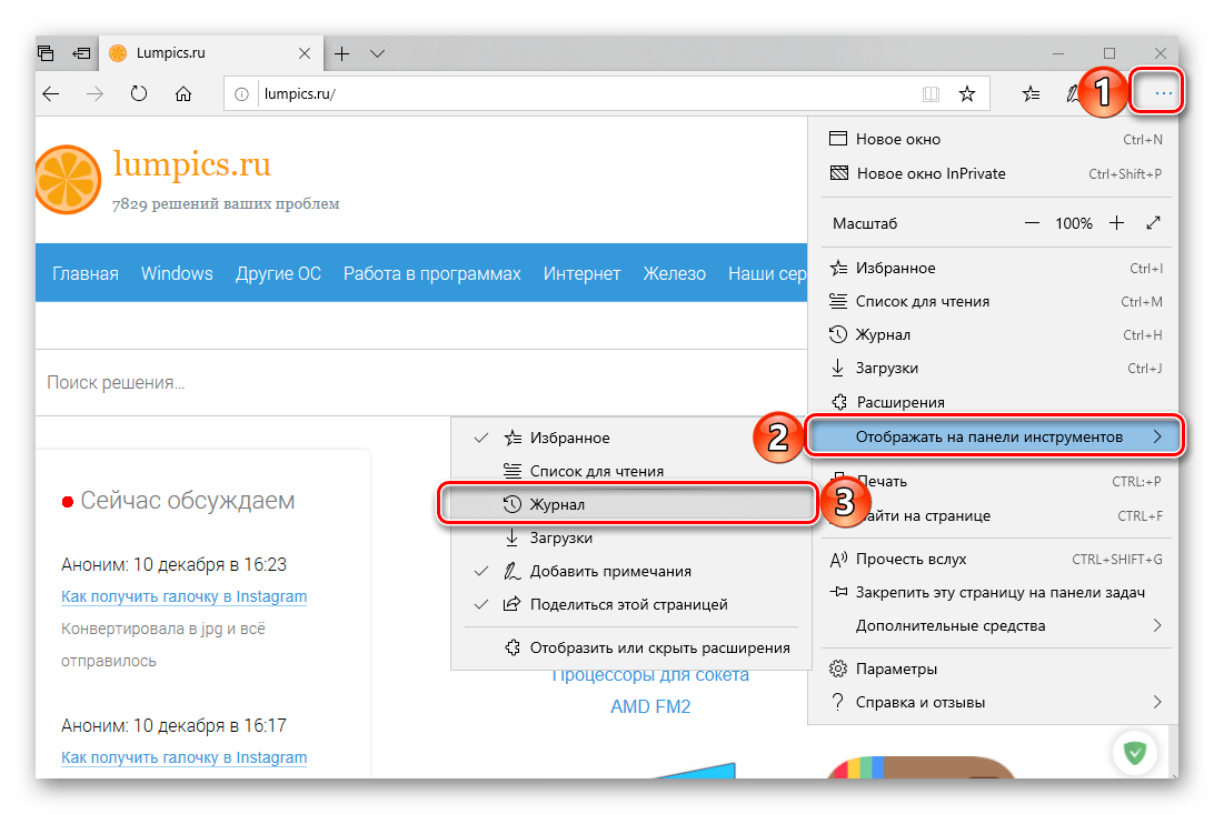 Закрепить на панели инструментов Журнал посещений в браузере Microsoft Edge в ОС Windows 10
