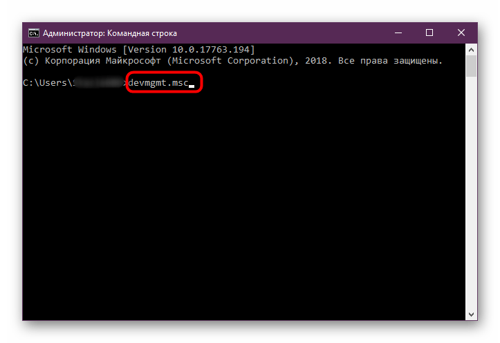 Запуск Диспетчера устройств из Командной строки в Windows 10