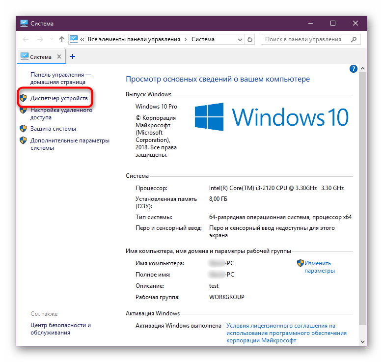 Запуск Диспетчера устройств из Свойств компьютера в Windows 10