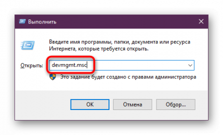 Как открыть Диспетчер устройств в Windows 10