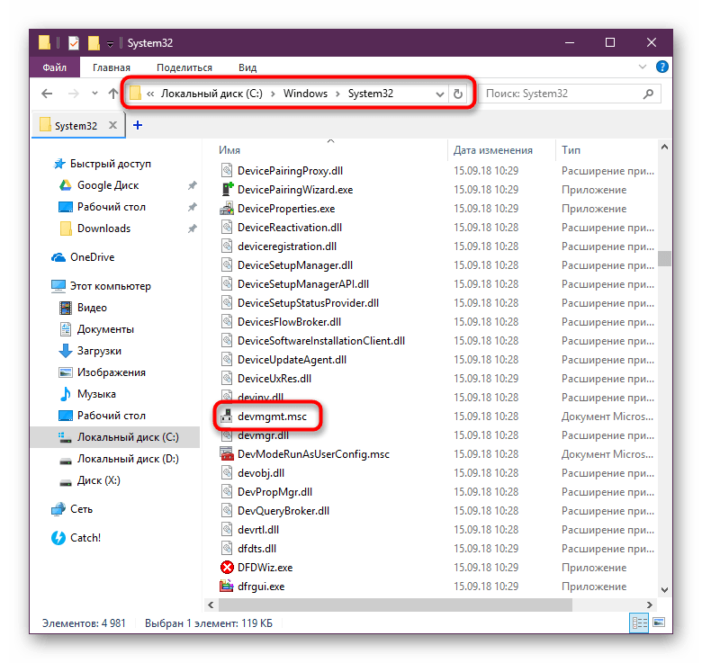 Как посмотреть список устройств в windows 10