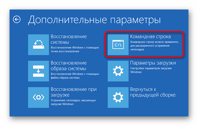 Запуск Командной строки в среде восстановления Windows 10