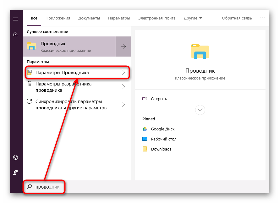 Запуск Параметров Проводника из Пуск в Windows 10