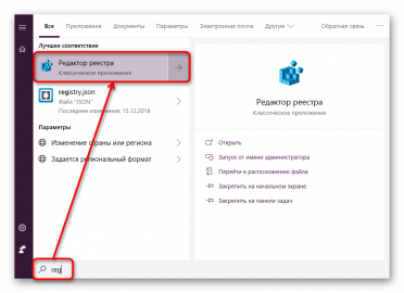 Редактор реестра windows 10 как открыть