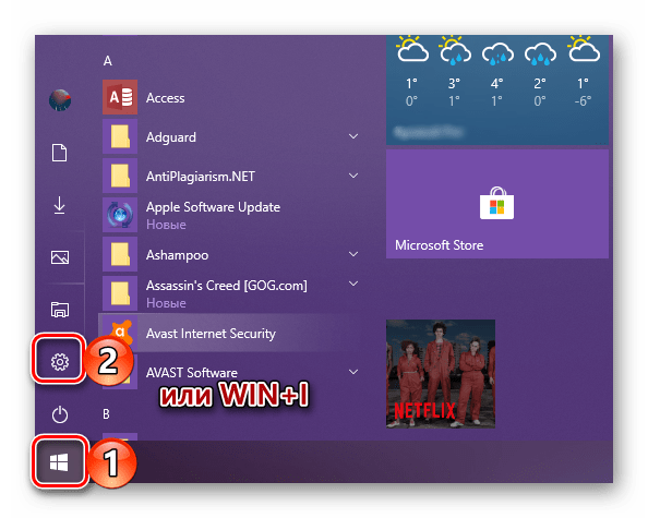 Zapusk sistemnogo razdela Parametryi na kompyutere s Windows 10 2