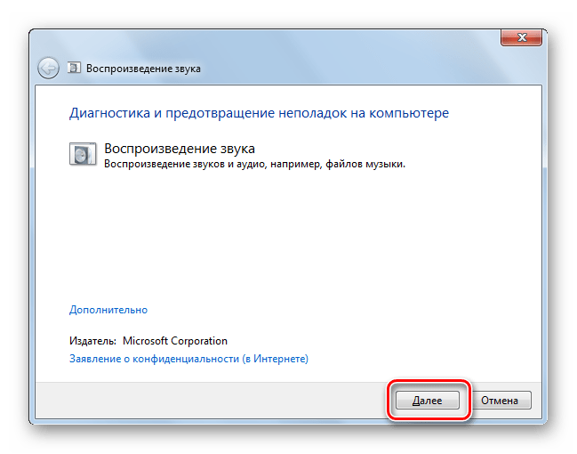 Запустить сканирование проблем воспроизведения Windows 7