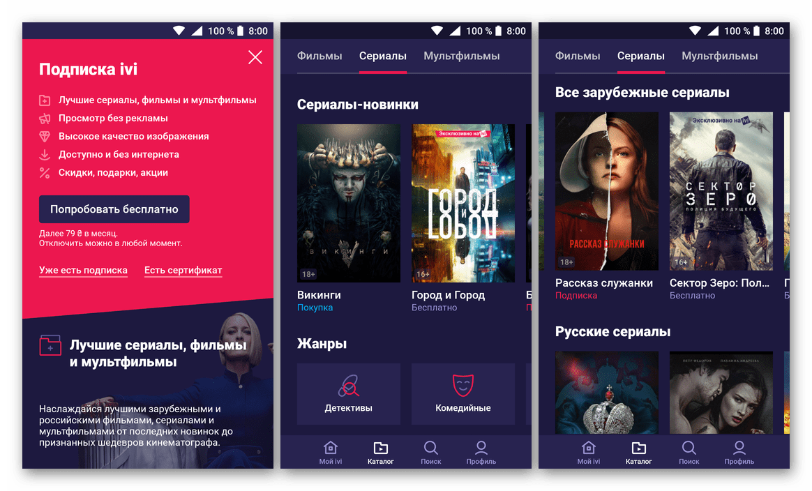 ivi - приложение для просмотра сериалов на мобильном устройстве с Android