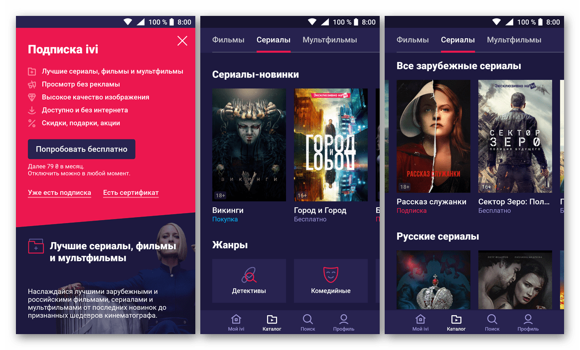 Приложения для андроид для просмотра. Приложение ivi. Ivi Интерфейс. Онлайн кинотеатр приложение. Приложение для просмотра сериалов.