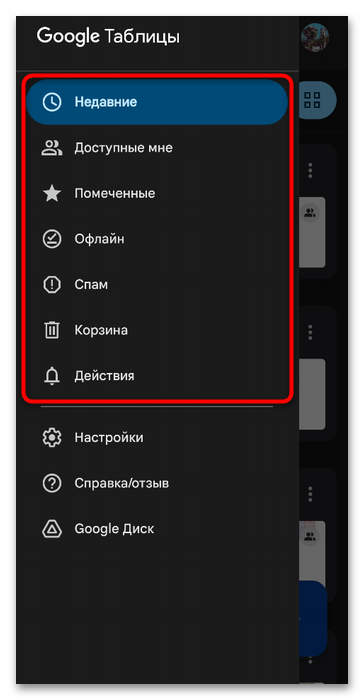 Как открыть мои Гугл Таблицы-20