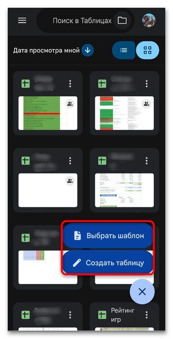 Как открыть мои Гугл Таблицы-22