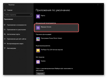 Переключение музыки windows 10