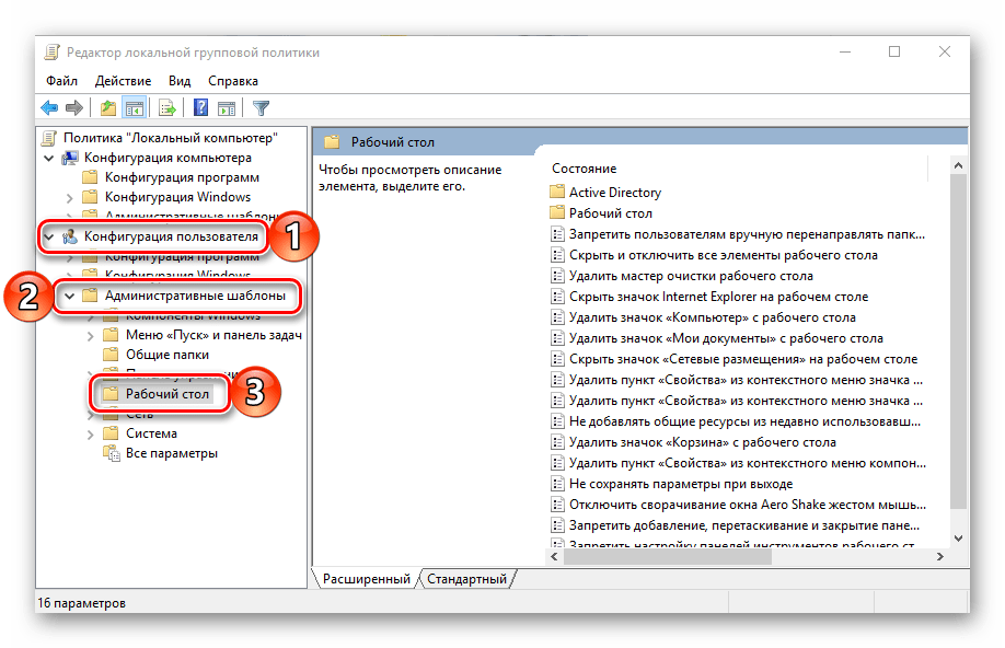 Административные шаблоны для Рабочего стола в ОС в Windows 10