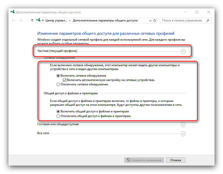 Активировать опции сетевого общего доступа в параметрах Windows 10