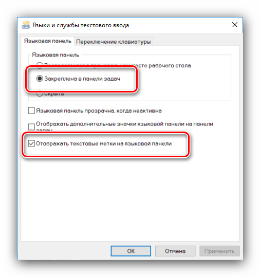 Активировать отображение языковой панели для возвращения языковой панели в Windows 10