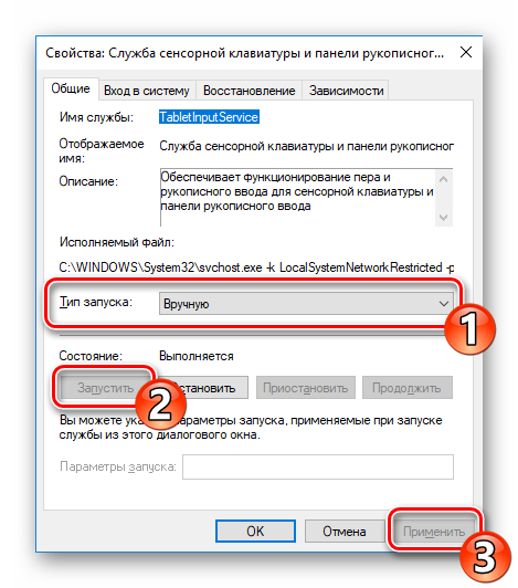 Активировать службу экранной клавиатуры в Windows 10