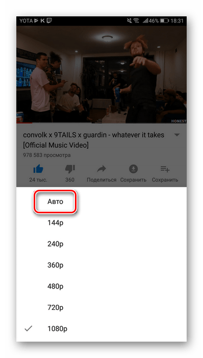 Автонастройка качества видео в мобильном приложении YouTube