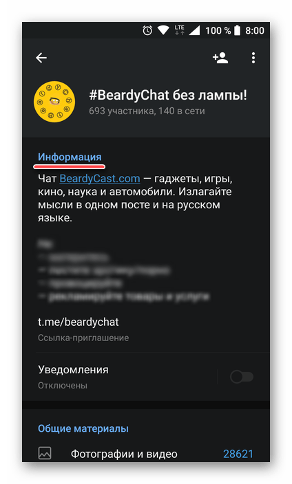 Блок с информацией о профиле в мессенджере Telegram для Android