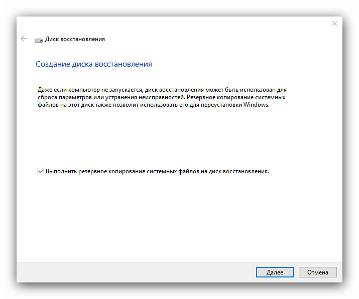 Диск восстановления в средствах администрирования Windows 10