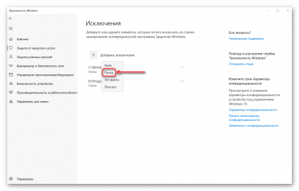 Как добавить в исключения в защитнике виндовс 10