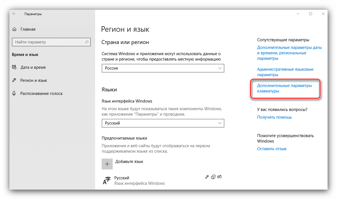Дополнительные параметры клавиатуры для возвращения языковой панели в Windows 10