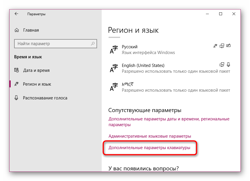 Дополнительные параметры языка ввода Windows 10