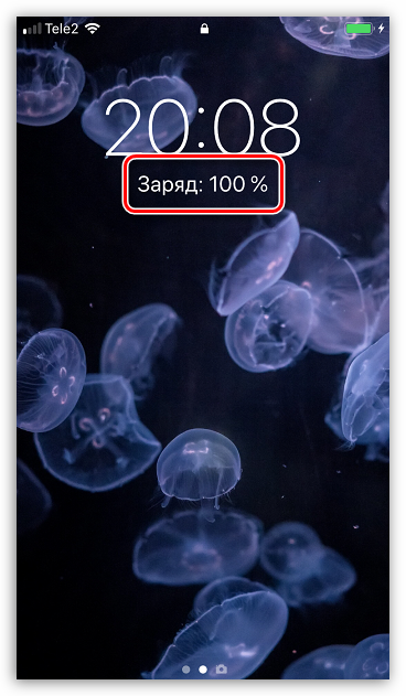 Экран блокировки заряженного iPhone