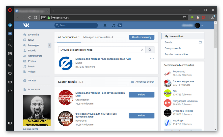 Группы Вконтакте для поиска музыки без авторских прав