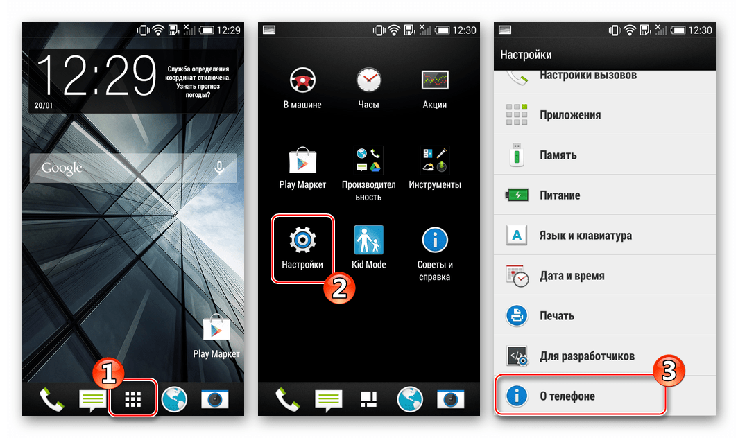HTC Desire 601 Настройки, пункт О телефоне для вызова функции обновления Android