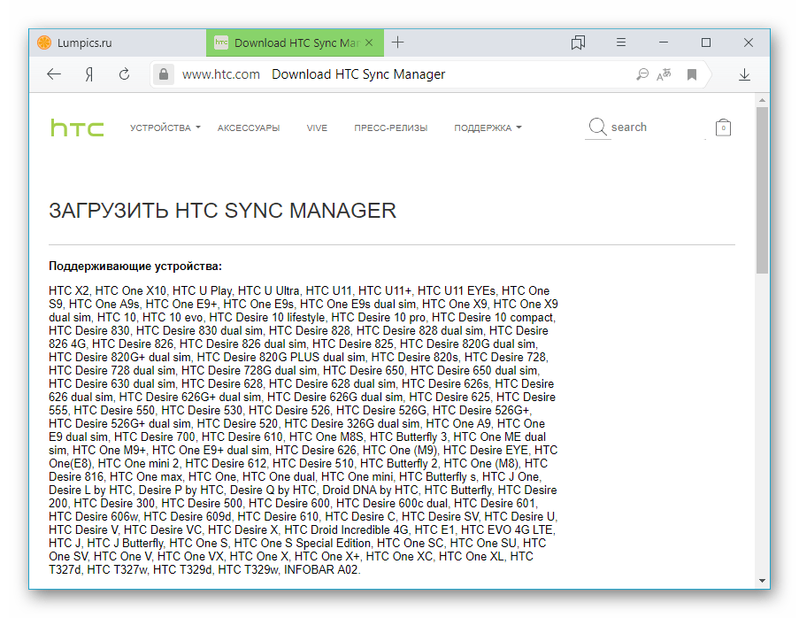 HTC Desire 601 Скачать программу HTC Sync Manager для работы с телефоном с официального сайта