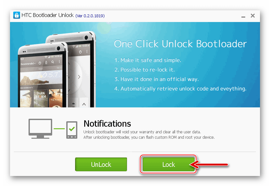 HTC Desire 601 - заблокировать загрузчик девайса с помощью Kingo HTC Bootloader Unlock