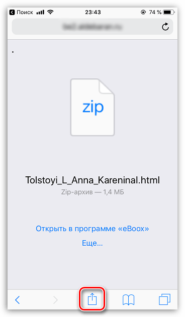 Импорт документа из браузера на iPhone