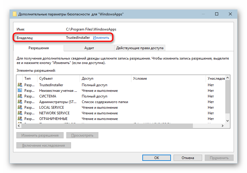 Имя владельца папки WindowsApps по умолчанию в Windows 10