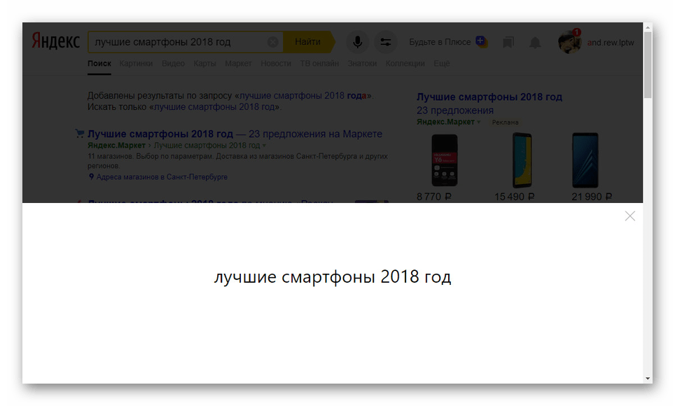 Использование голосового поиска Яндекс