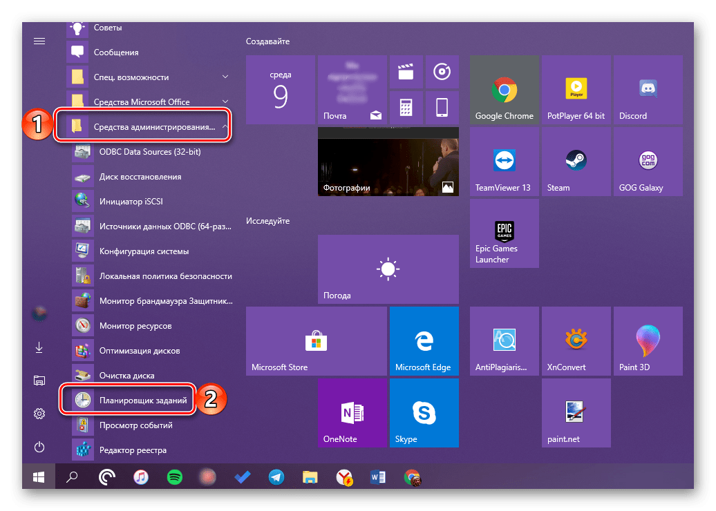 Использование меню Пуск для запуска Планировщика задач в Windows 10