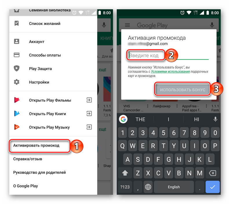 Использование промокодов в Google Play Маркете на Android