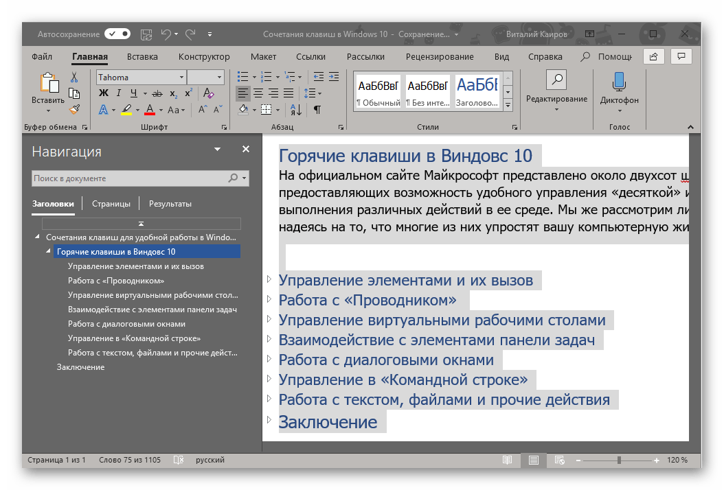Использование сочетания клавиш для выделения текста в Windows 10