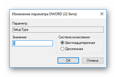Изменение SetupType в реестре в Windows 10