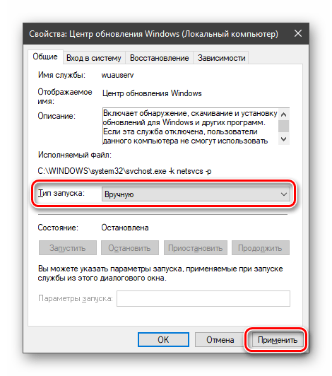 Изменение типа запуска службы Центра обновления в Windows 10