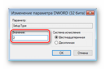 Изменение значения SetupType в реестре в Windows 10