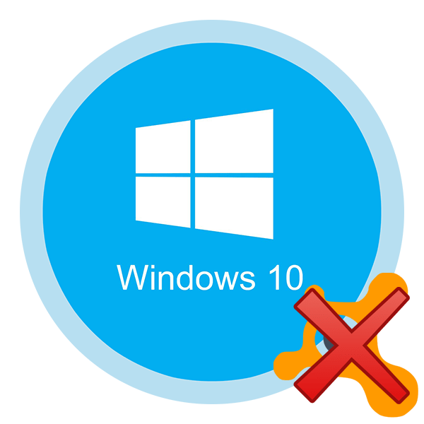 Как полностью удалить Аваст на Windows 10