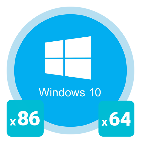 Как посмотреть разрядность системы Windows 10